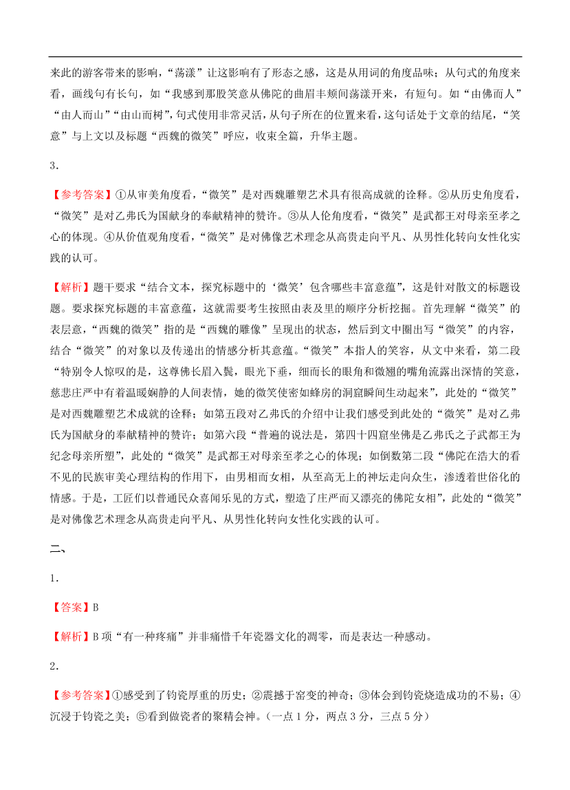 高考语文一轮单元复习卷 第九单元 文学类文本阅读（散文）A卷（含答案）