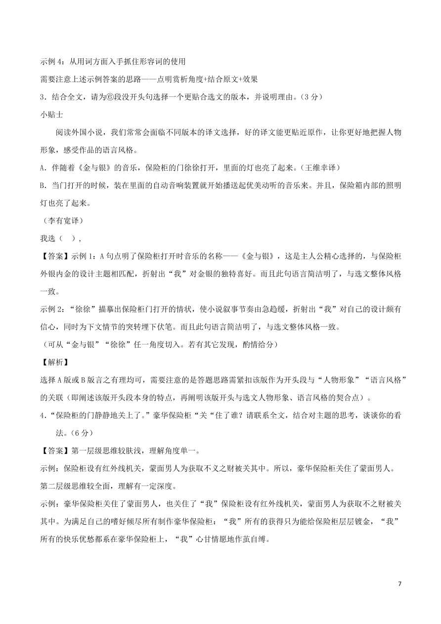 2020-2021部编九年级语文上册第四单元真题训练（附解析）