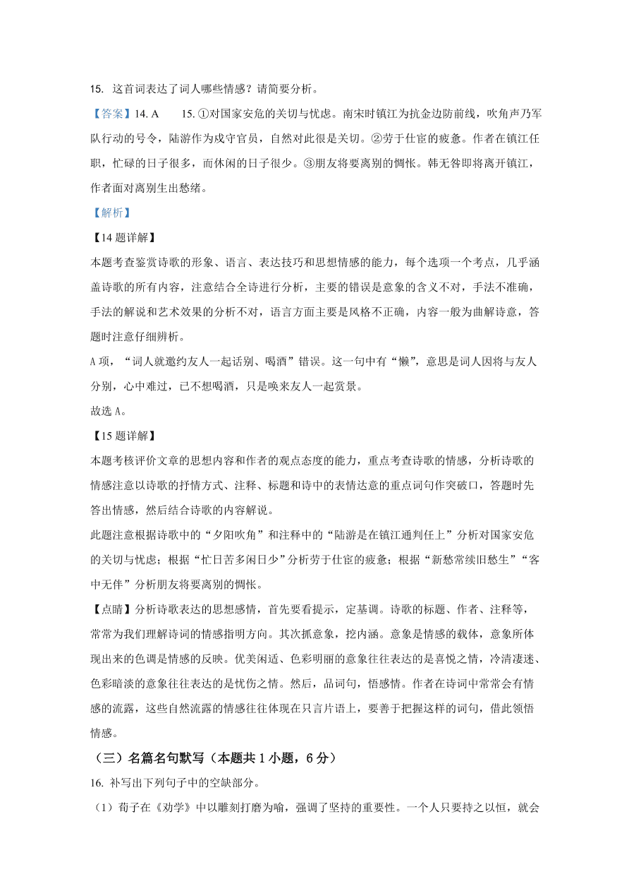 河北省邯郸市大名一中等六校2020-2021高一语文上学期期中试题（Word版附解析）