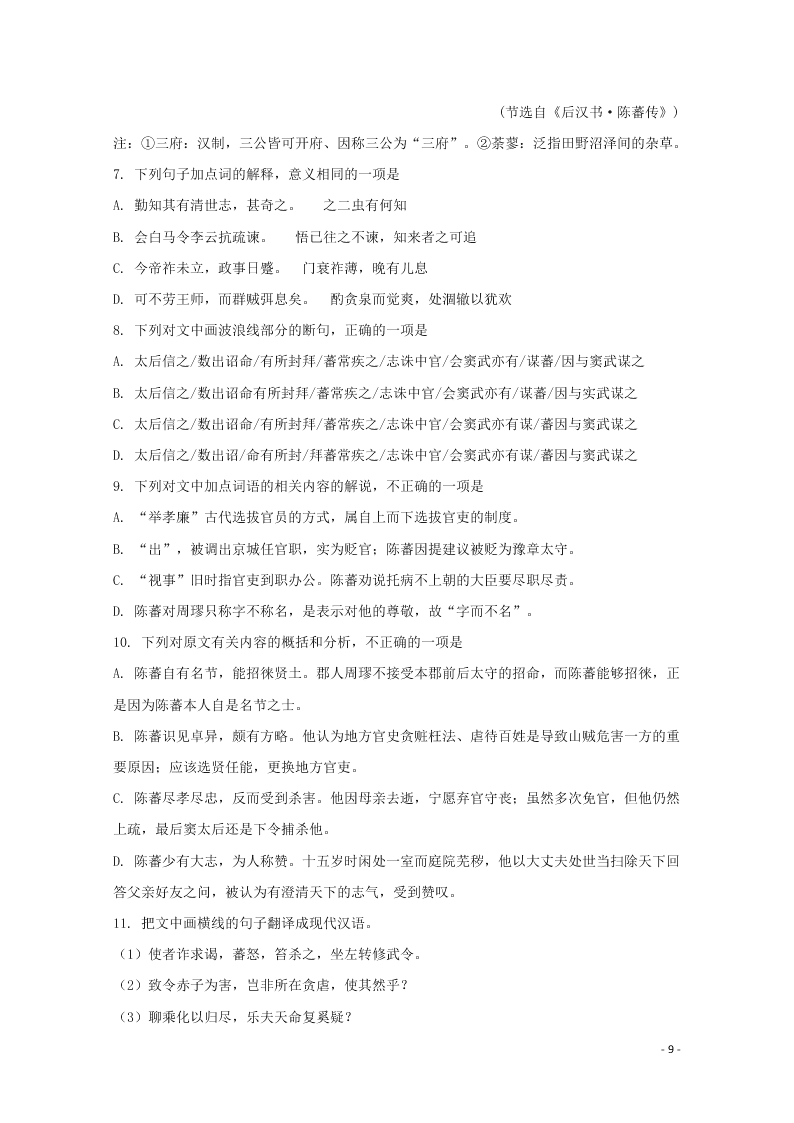 江西省南昌市南昌县莲塘一中2019-2020学年高二语文上学期期中试题（含解析）