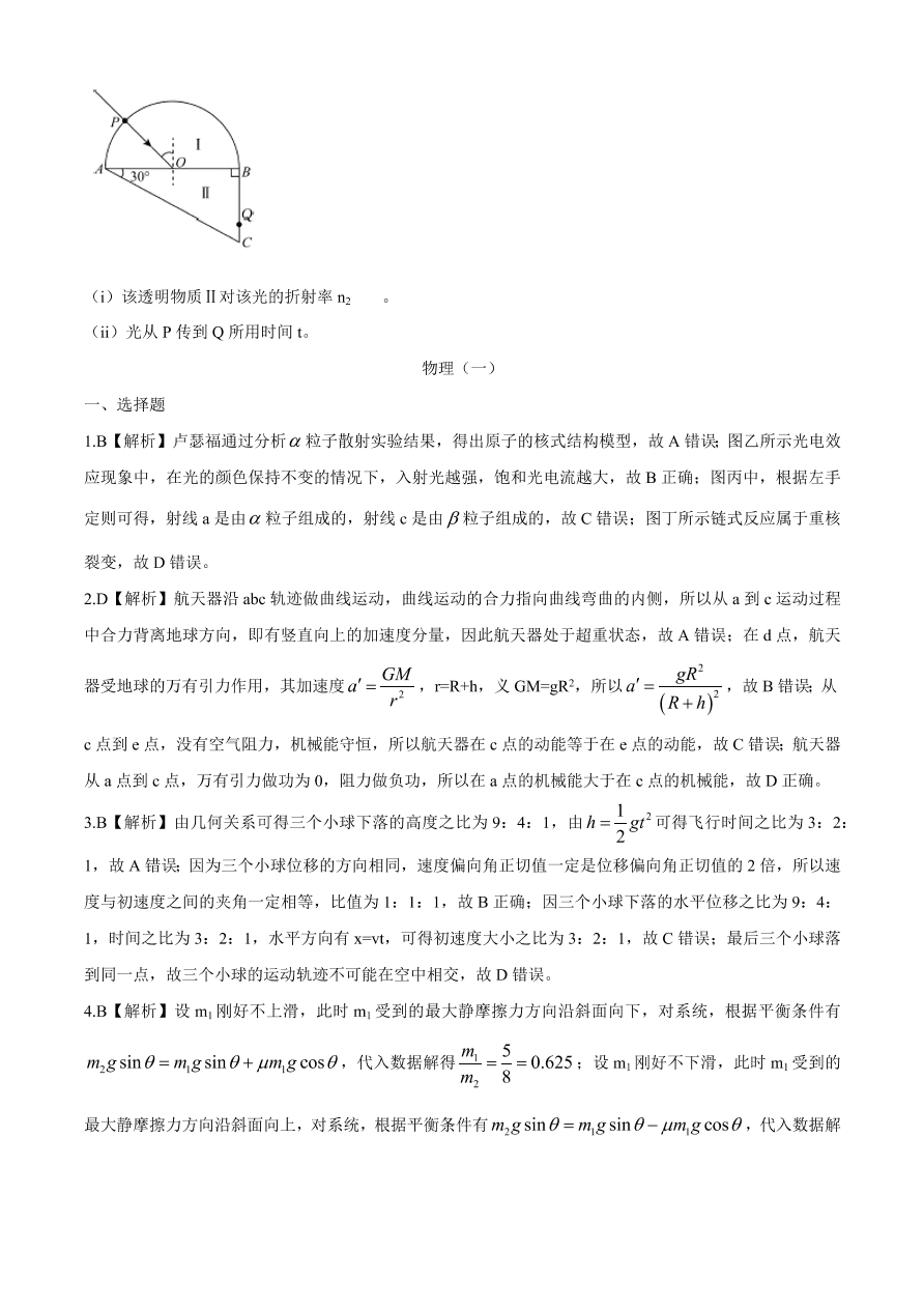 广东省2021届高三物理新高考适应性试卷（一）试题（Word版附答案）