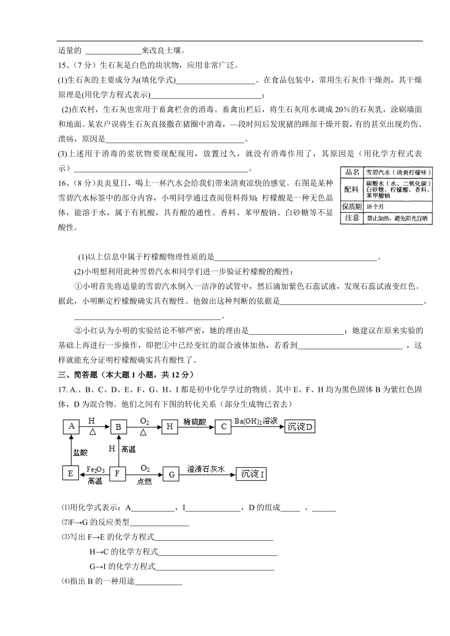 九年级化学下册第10单元  常见的酸和碱   检测题