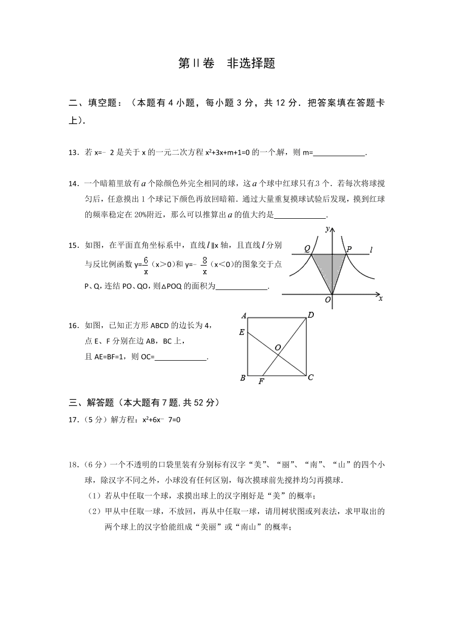 广东省南山区九年级数学上册期中测试卷及参考答案