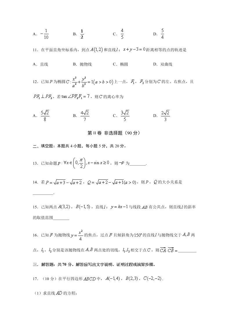 四川省棠湖中学2020-2021高二数学（文）上学期第一次月考试题（Word版附答案）