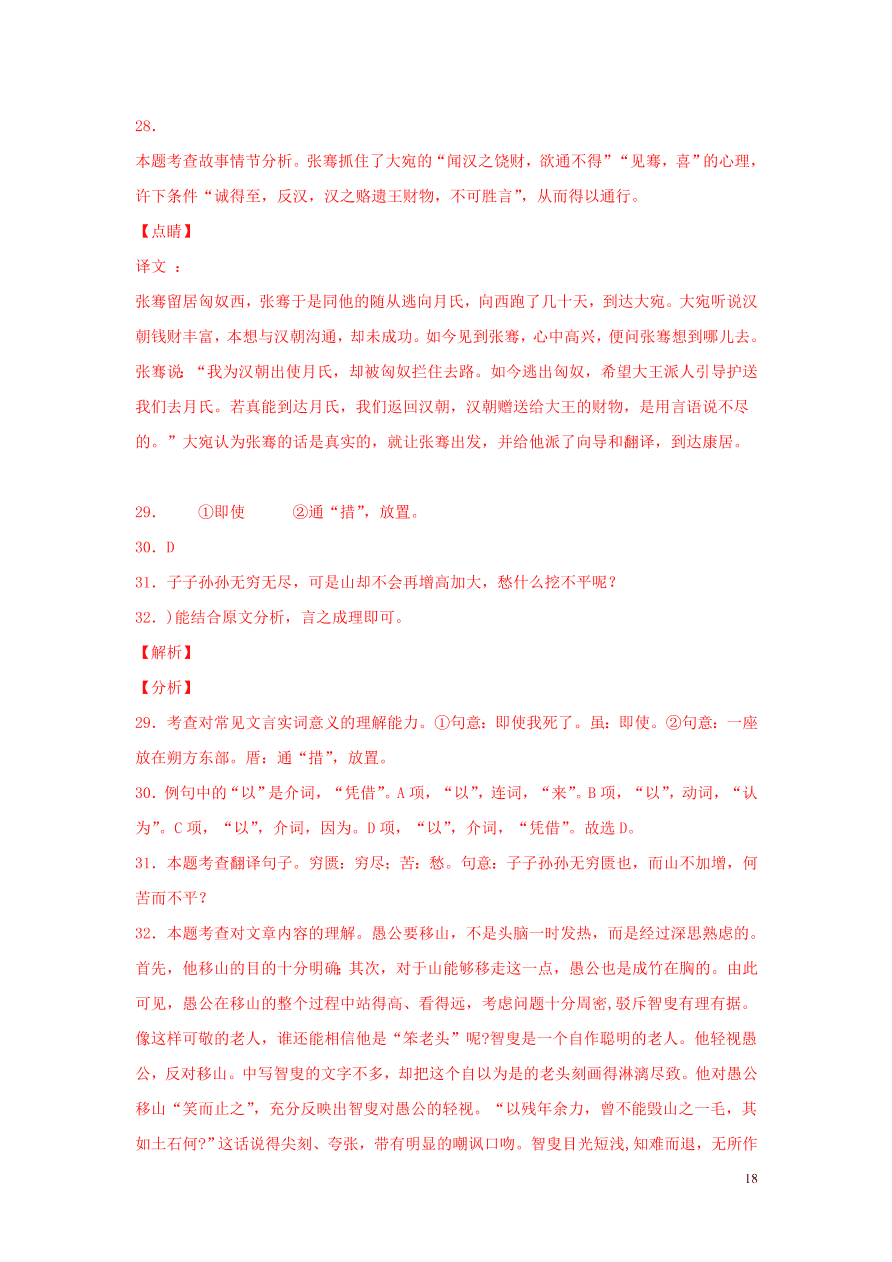 2020-2021中考语文一轮知识点专题10文言文阅读