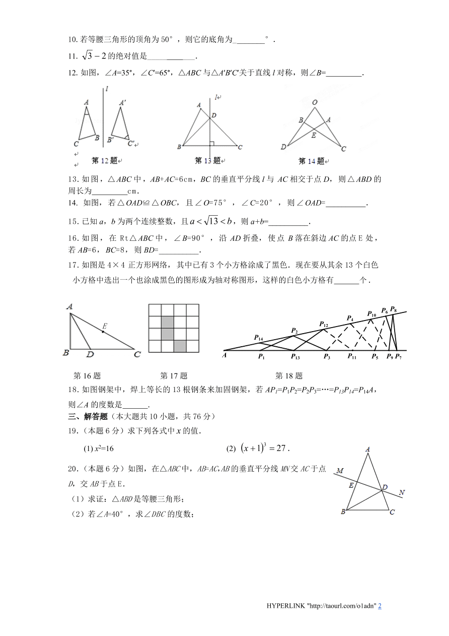 北师大版江苏省盐城市八年级数学上册期中测试卷及答案