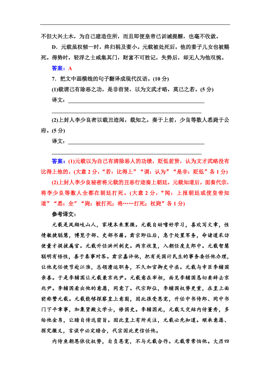 粤教版高中语文必修4期末综合检测卷及答案