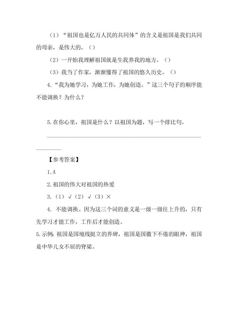 五年级语文上册15小岛课外阅读题及答案