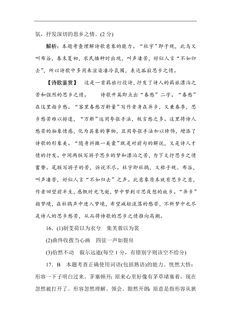 高考语文第一轮总复习全程训练 高考仿真模拟冲刺卷（一）（含答案）