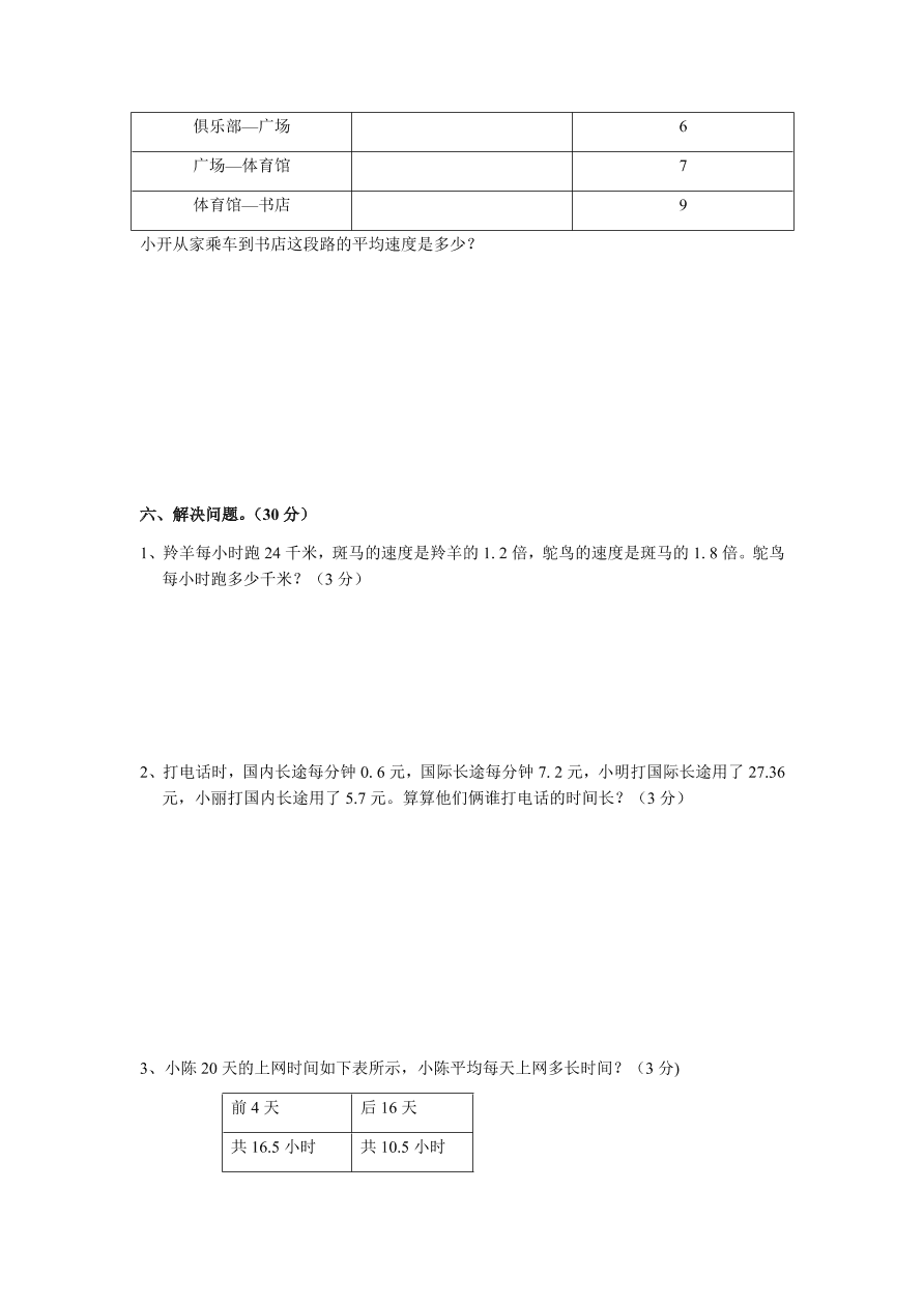 冀教版—五年级上册数学试题-期中模拟测试卷含答案