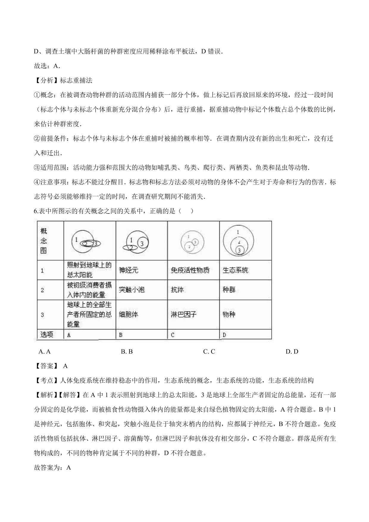 2020-2021学年高二生物上册同步练习：生态系统的结构