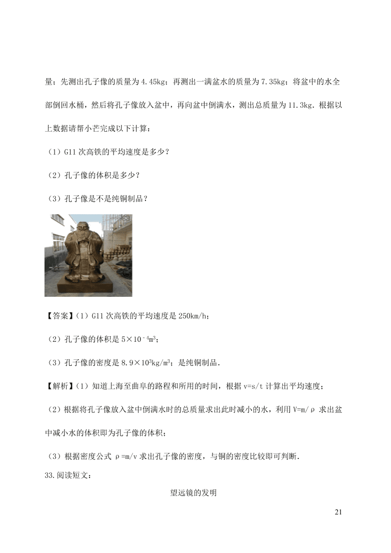 2020-2021八年级物理上册期末达标检测试卷01（附解析新人教版）