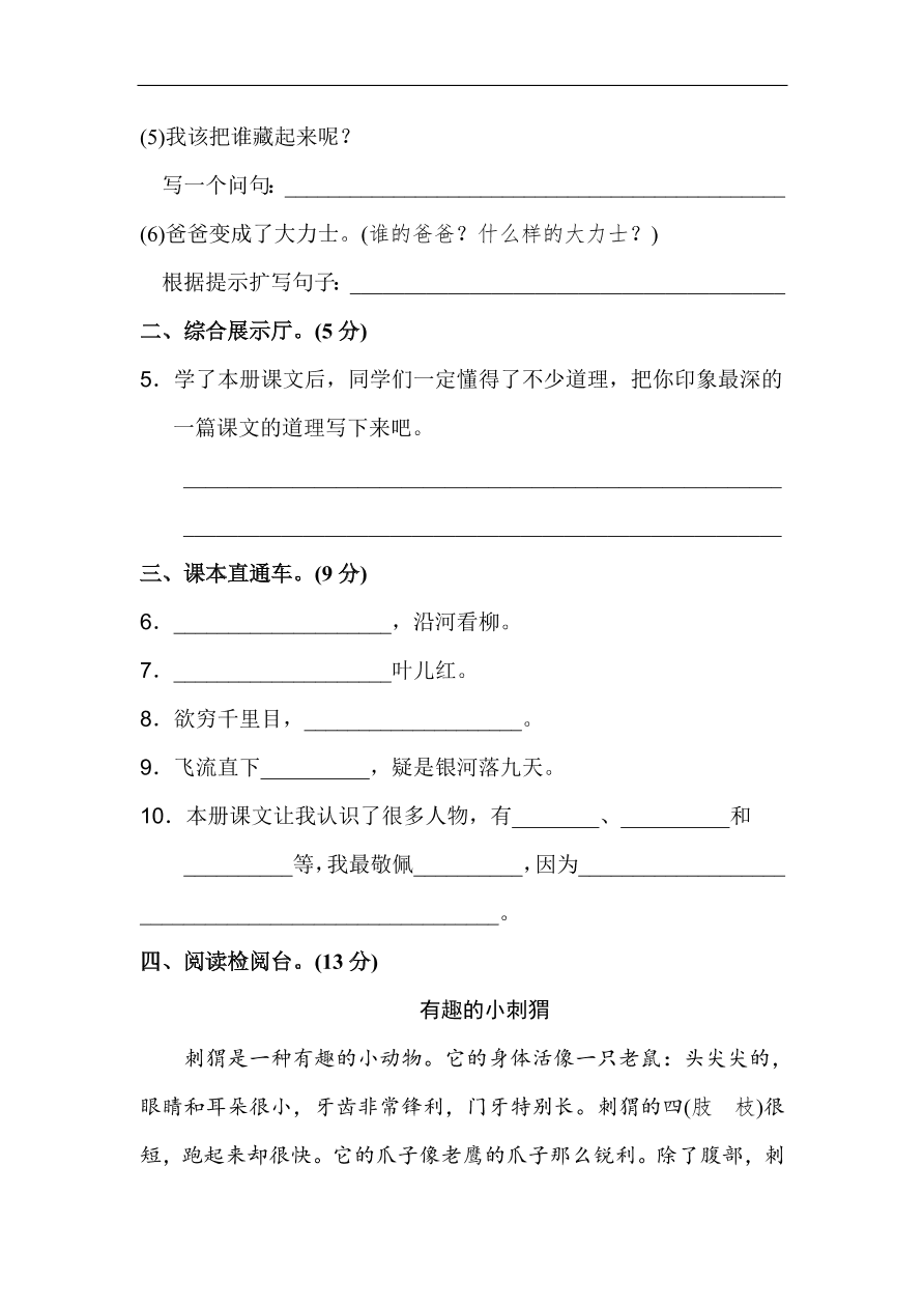 新部编人教版二年级上册语文期中检测卷及答案C卷