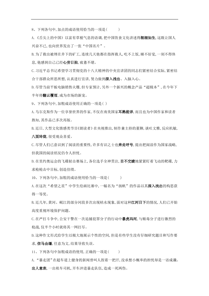 2020届高三语文一轮复习知识点18成语四选一（含解析）