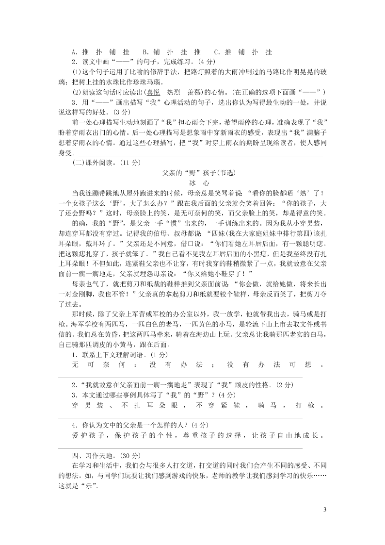 部编六年级语文上册第五单元测评卷（附答案）