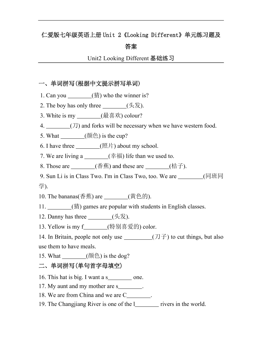 仁爱版七年级英语上册Unit 2《Looking Different》单元练习题及答案