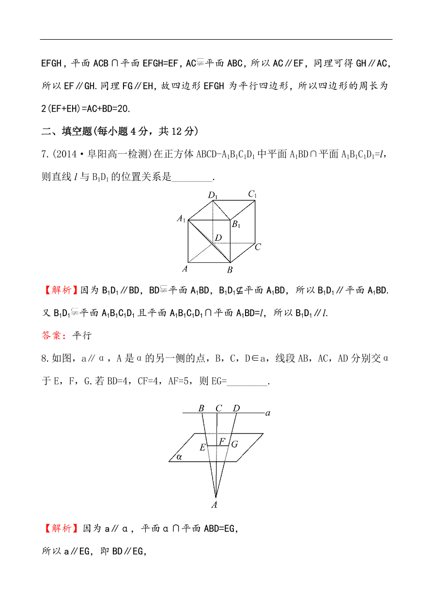 北师大版高一数学必修二《1.5.2.1直线与平面平行的性质》同步练习及答案解析