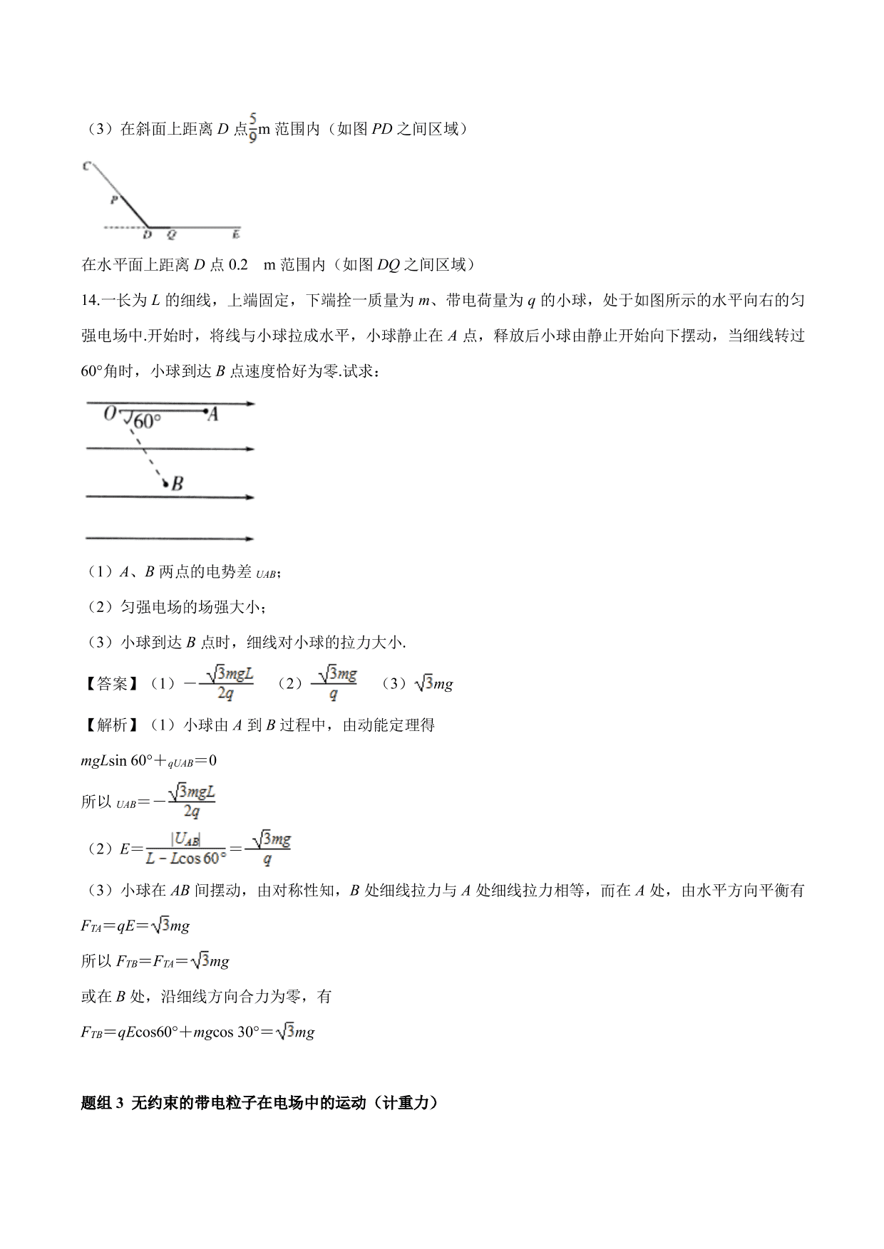 2020-2021学年高二物理：电学与力学规律的综合应用专题训练（含解析）