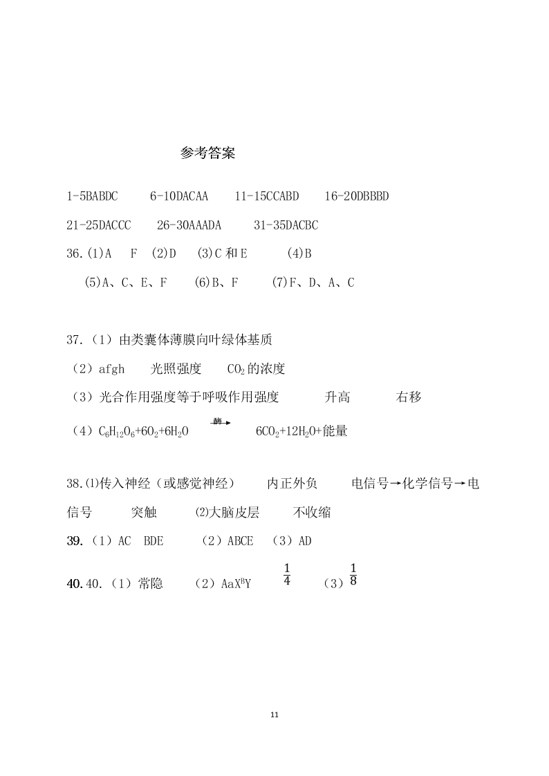 云南省 峨山一中2019-2020学年上学期入学考试 高二 生物   （word版含答案）