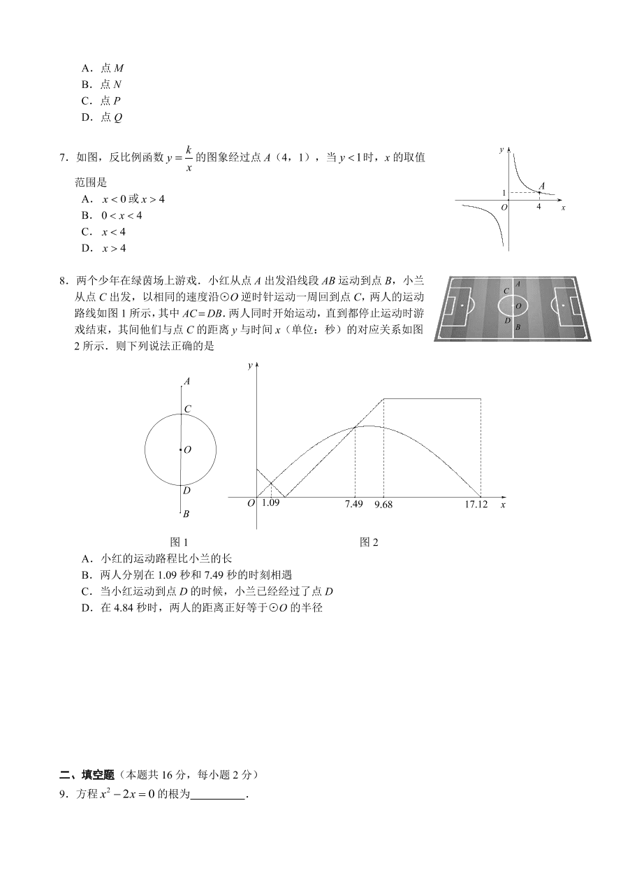 海淀区初三数学上册期末试卷及答案