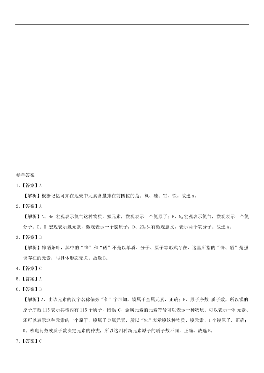 中考化学专题复习练习  元素练习卷