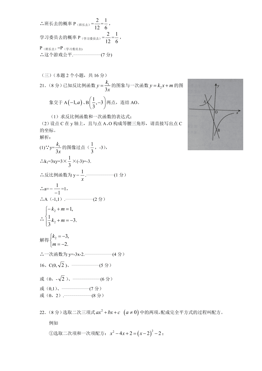 北师大版九年级下册结业考试数学试卷（5）附答案