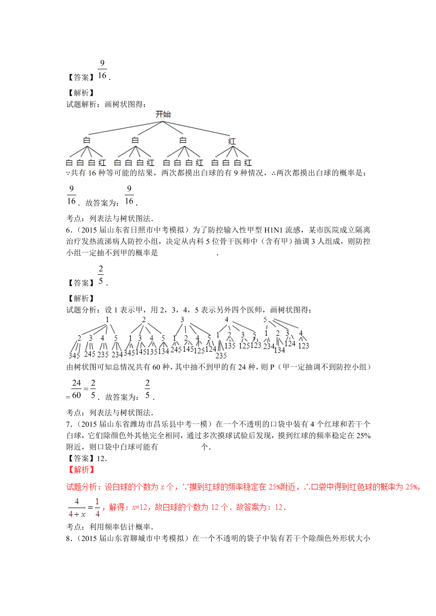 九年级数学上册第3章《概率及其求法》期末复习及答案