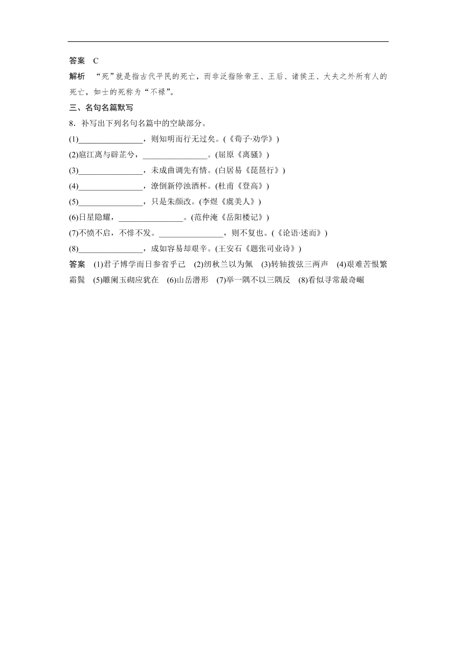 高考语文二轮复习 立体训练 滚动训练 基础强化练十二（含答案）