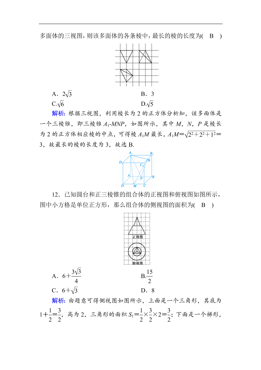 2020版高考数学人教版理科一轮复习课时作业41 空间几何体的结构特征及三视图与直观图（含解析）