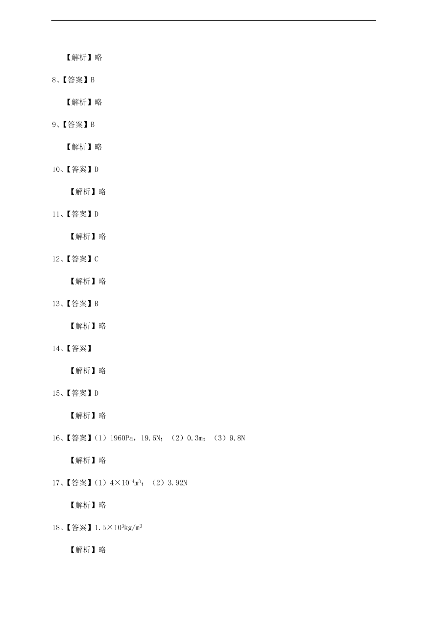 中考物理基础篇强化训练题第20讲浮力浮力的计算