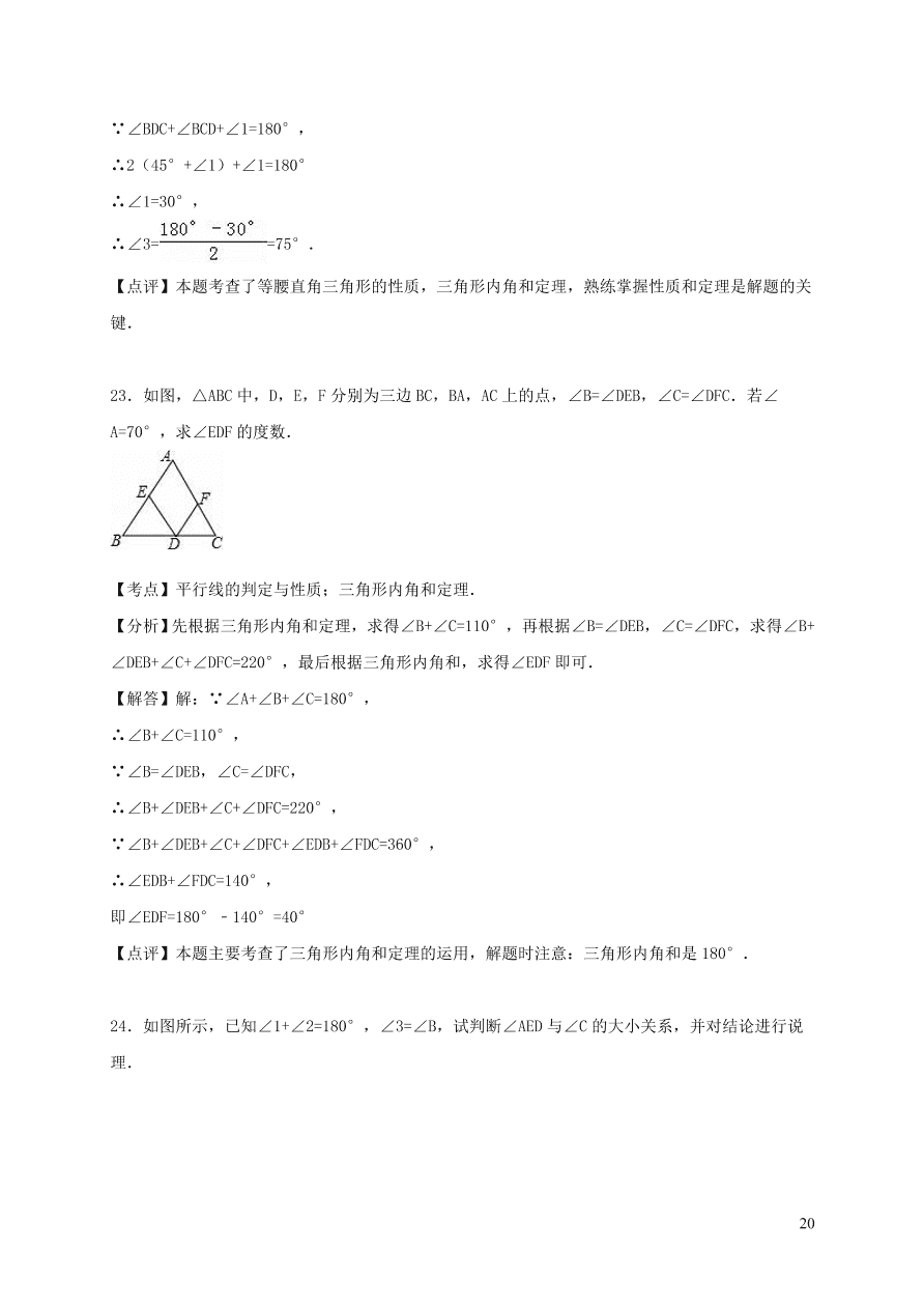 八年级数学上册第七章平行线的证明单元综合测试题1（北师大版）