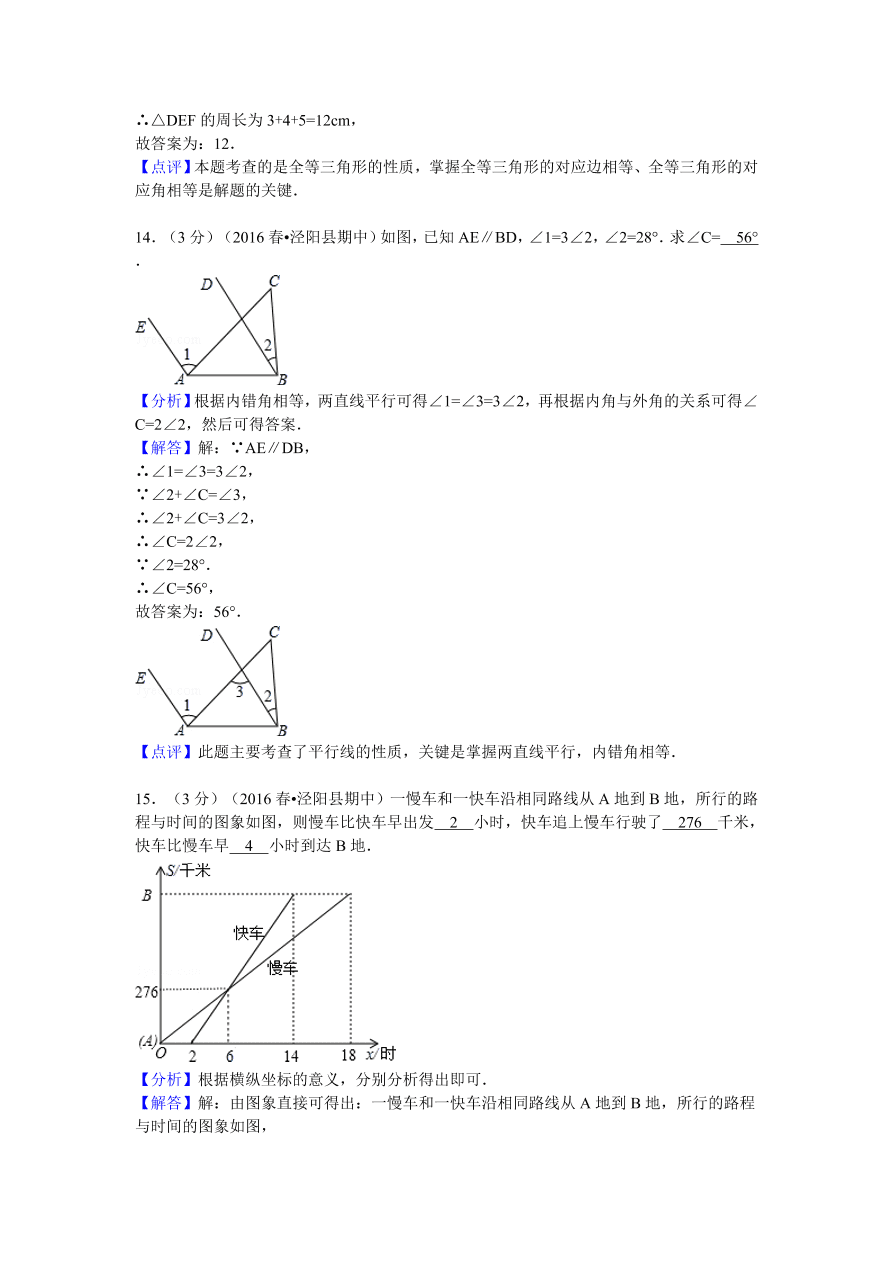 陕西省咸阳市泾阳县七年级（下）期中数学试卷