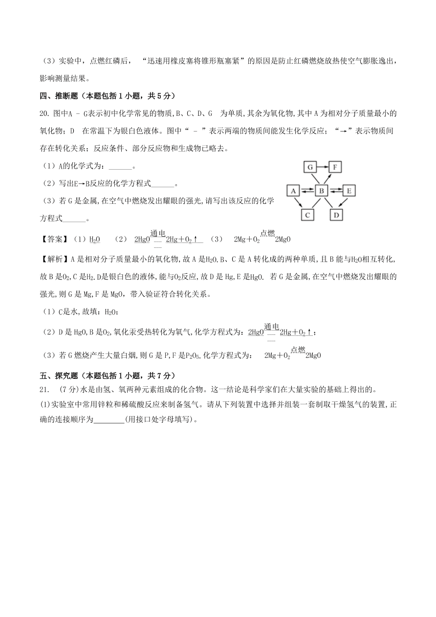 2020-2021南京版九年级化学上学期期中测试卷02