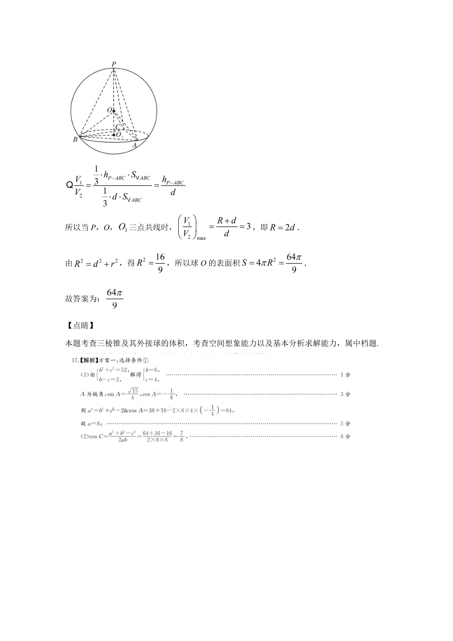 广东省深圳高级中学2021届高三数学10月月考试题（Word版附答案）