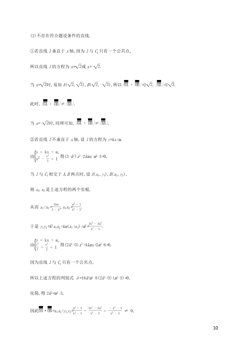 2021高考数学一轮复习考点规范练：50双曲线（含解析）