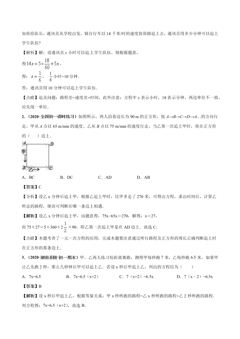 2020-2021学年人教版初一数学上学期高频考点03 一元一次方程的应用题(2)