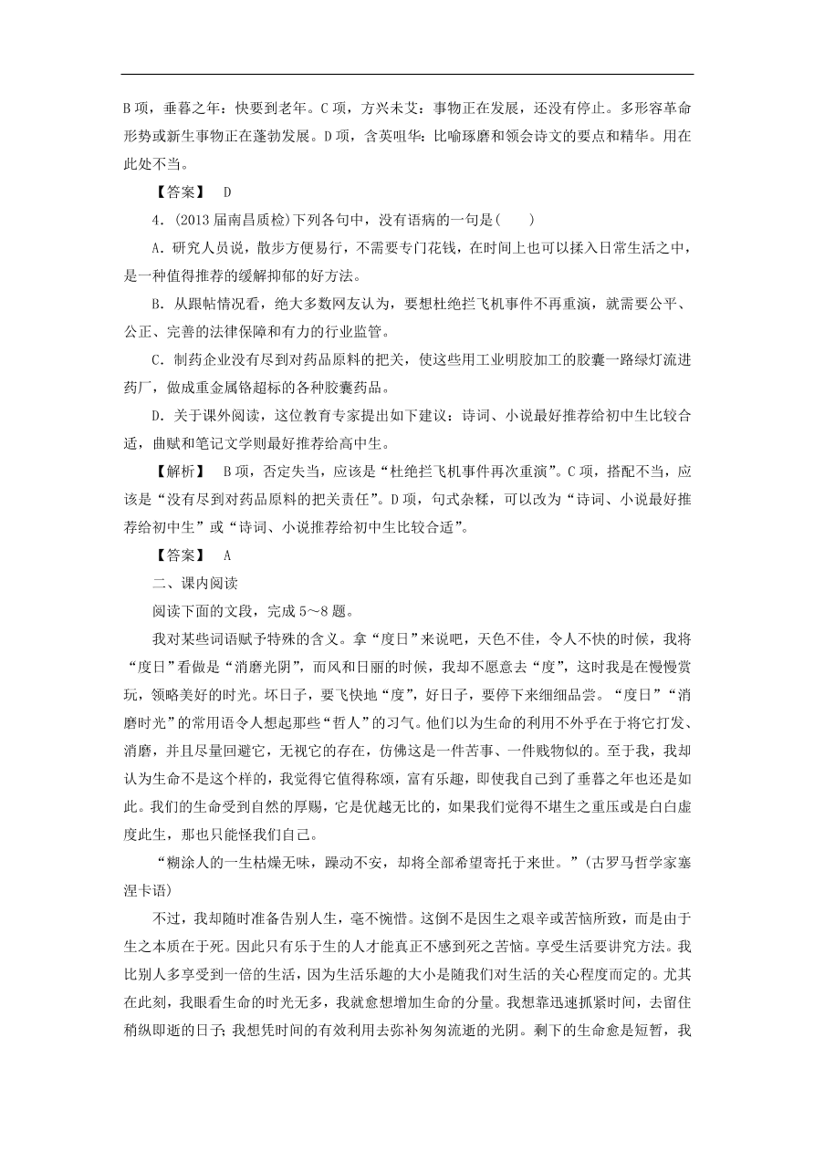 新人教版高中语文必修四《10短文三篇》课后知能检测及答案解析