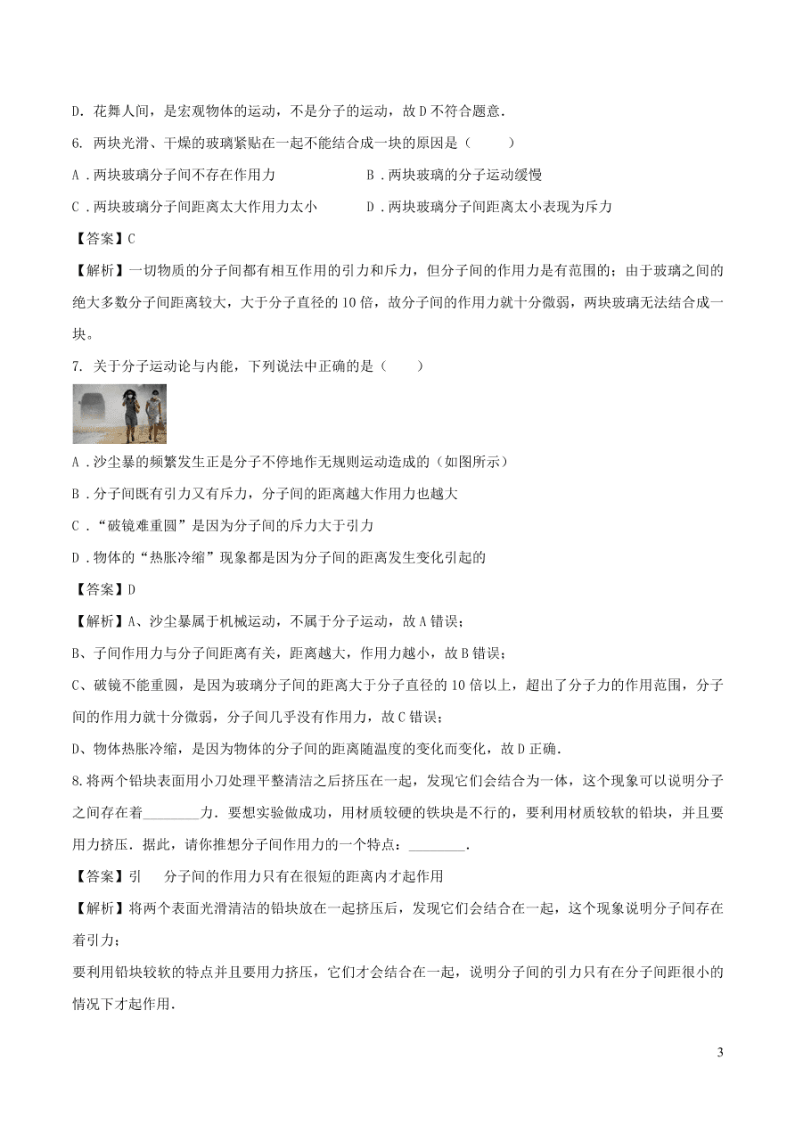 2020-2021九年级物理全册13.1分子热运动同步练习（附解析新人教版）