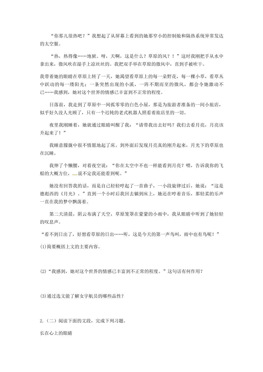 新人教版 七年级语文下册第六单元23带上她的眼睛阅读理解综合检测