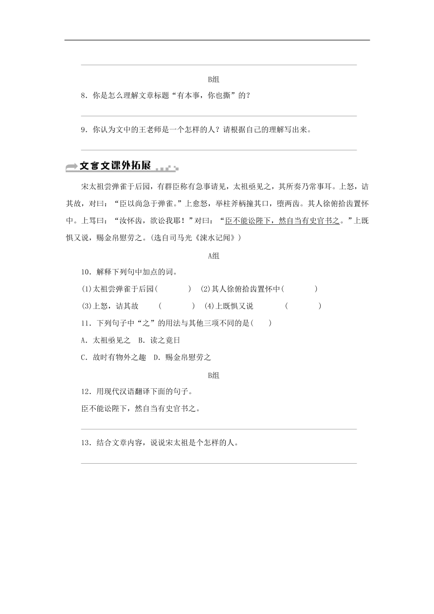 新人教版 七年级语文下册第二单元 最后一课  复习习题