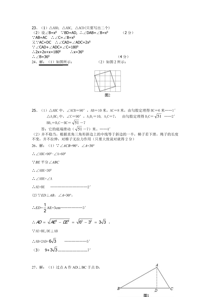 苏州市高新区八年级数学第一学期期中试卷及答案