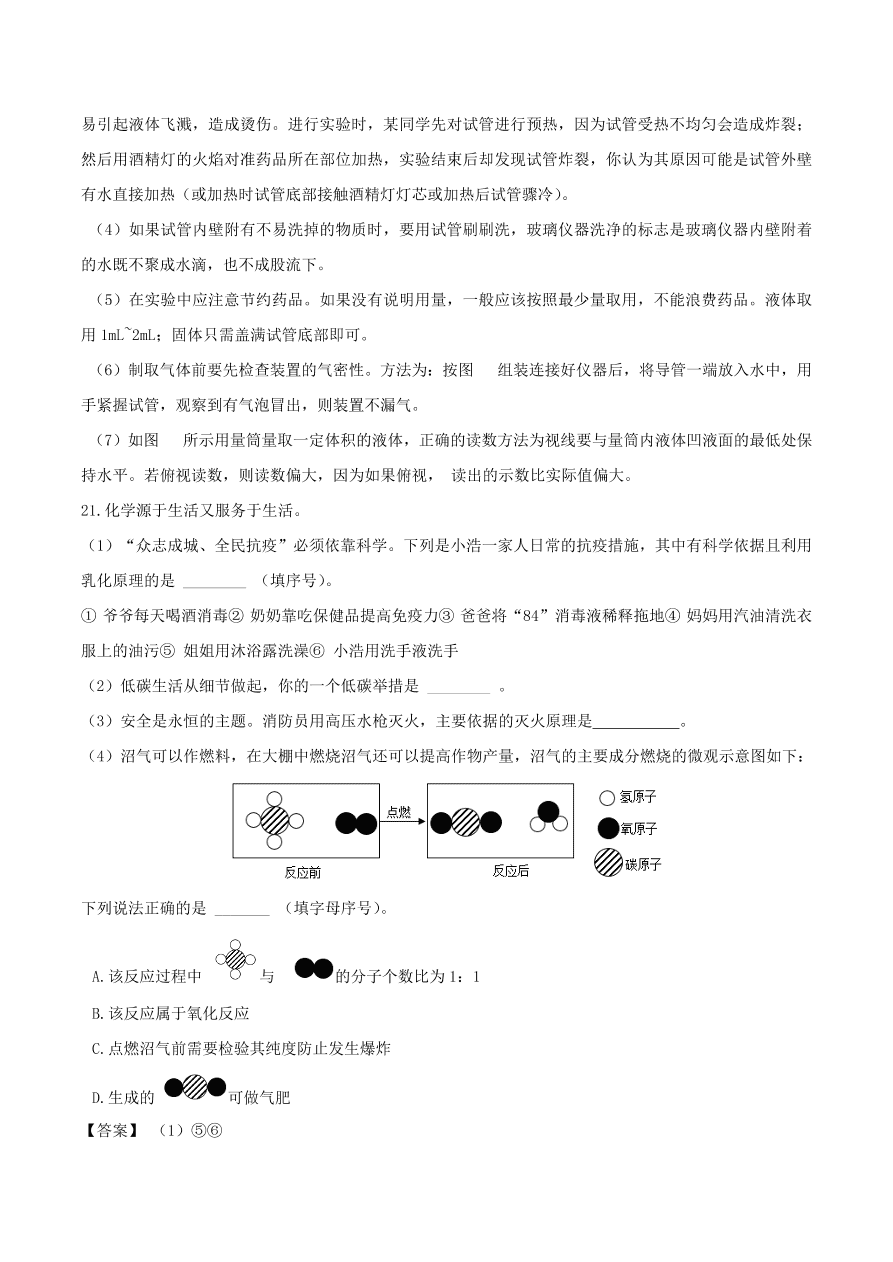 2020-2021沪教版九年级化学上学期期中测试卷03