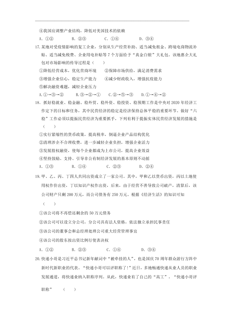 江西省奉新县第一中学2021届高三政治上学期第一次月考试题（Word版附答案）