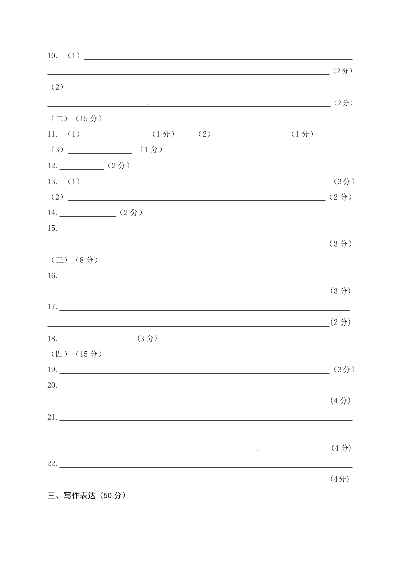 临沭县八年级语文下学期期中试题及答案