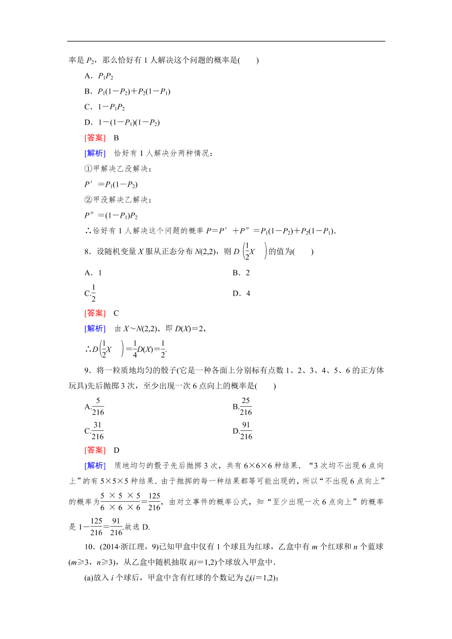 北师大版高三数学选修2-3第二章综合测试卷及答案