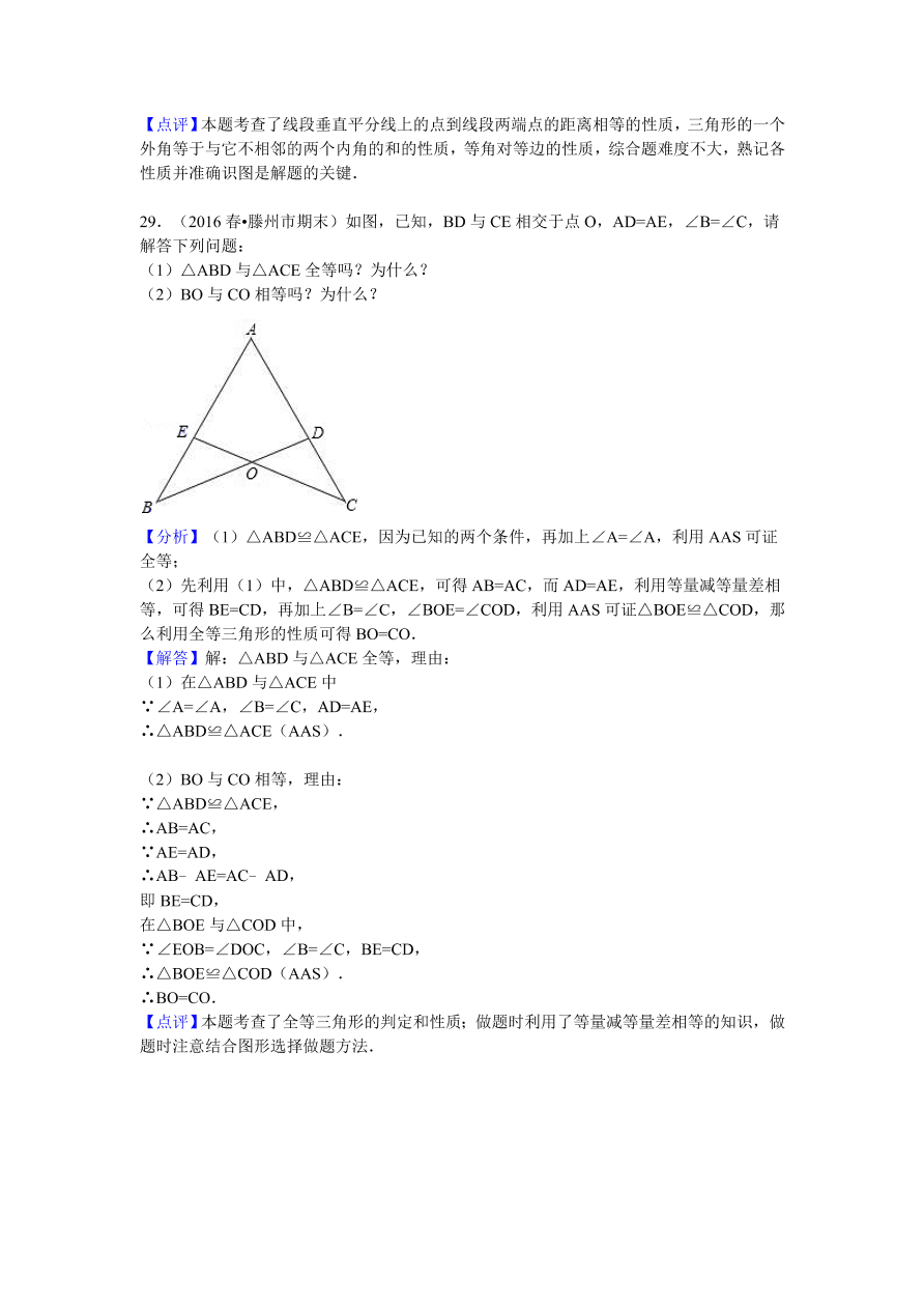 山东省枣庄市滕州市七年级（下）期末数学试卷