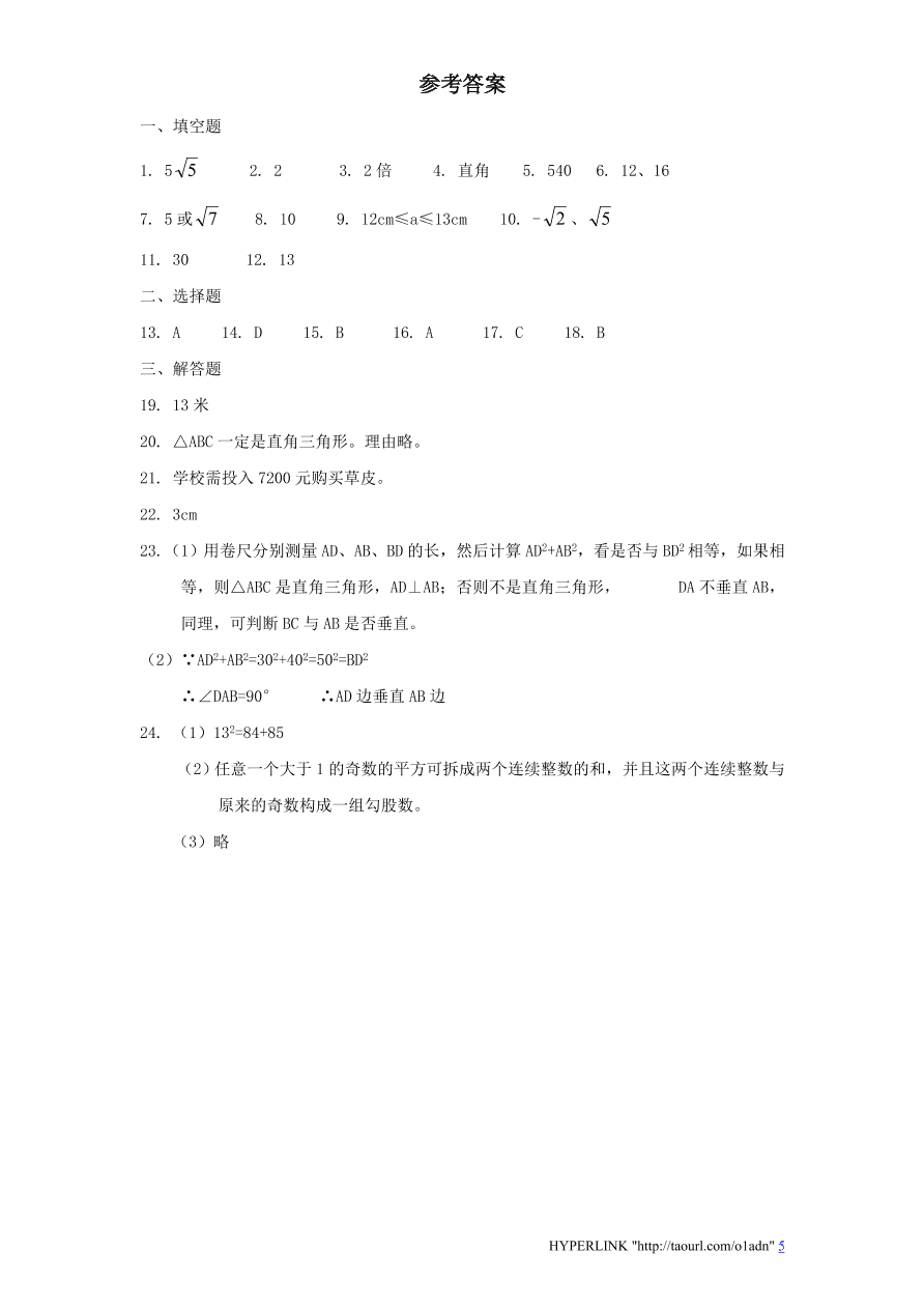 北师大版八年级数学上册第1章《勾股定理》单元测试试卷及答案（1）