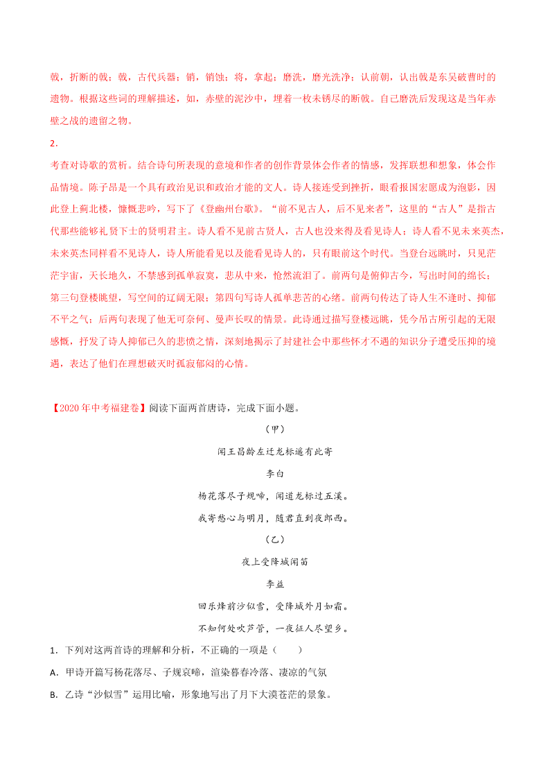 近三年中考语文真题详解（全国通用）专题10 诗歌鉴赏