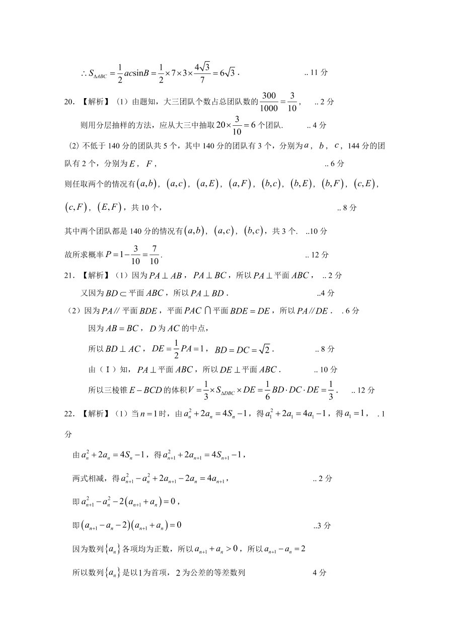 广西岑溪市2020-2021高二数学上学期期中试题（Word版附答案）