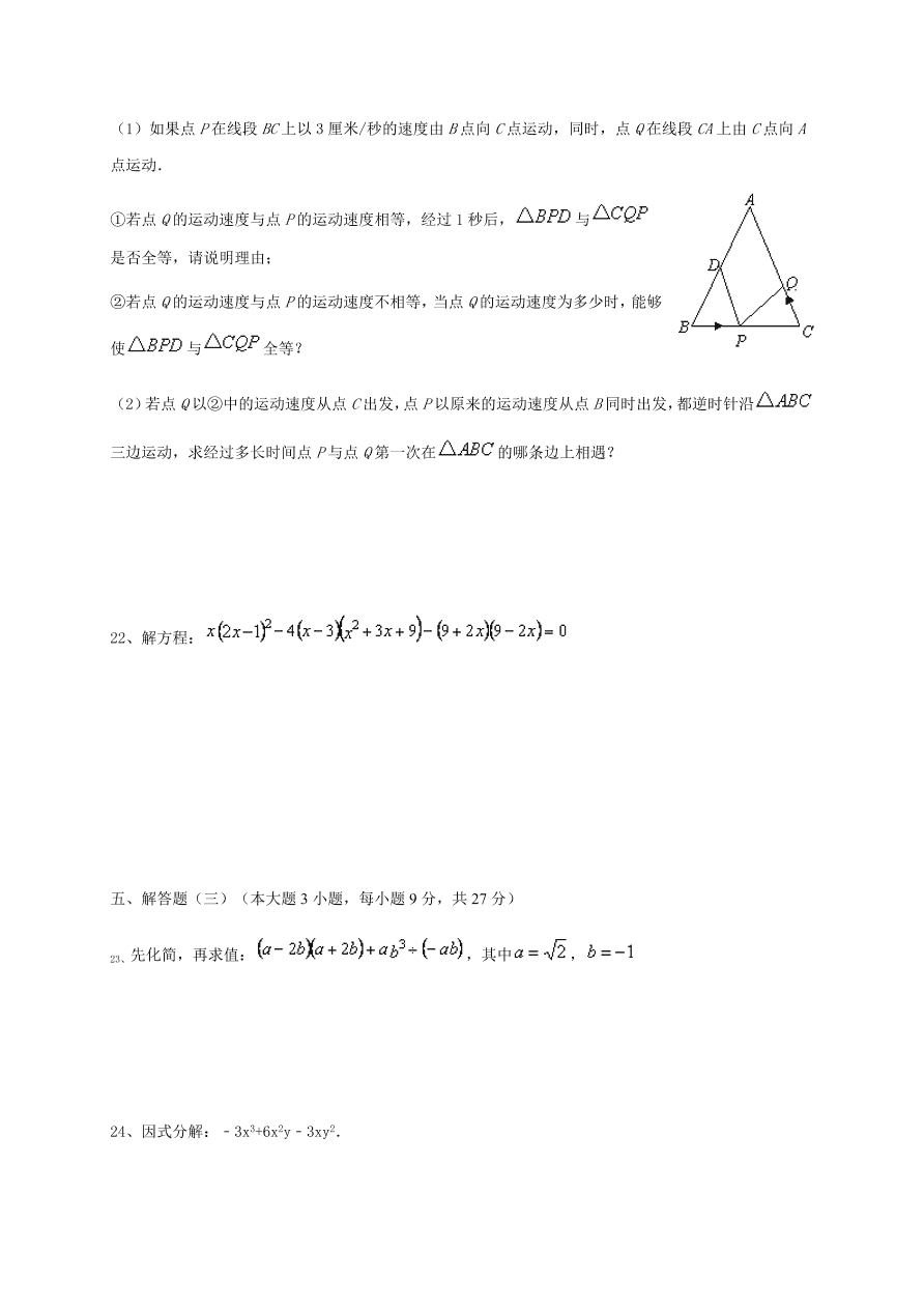 星晨學校八年級數(shù)學上冊12月月考試卷及答案